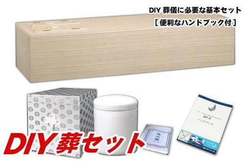 日本公司推diy丧葬全套用品,如同组装宜家书柜仅需2000多