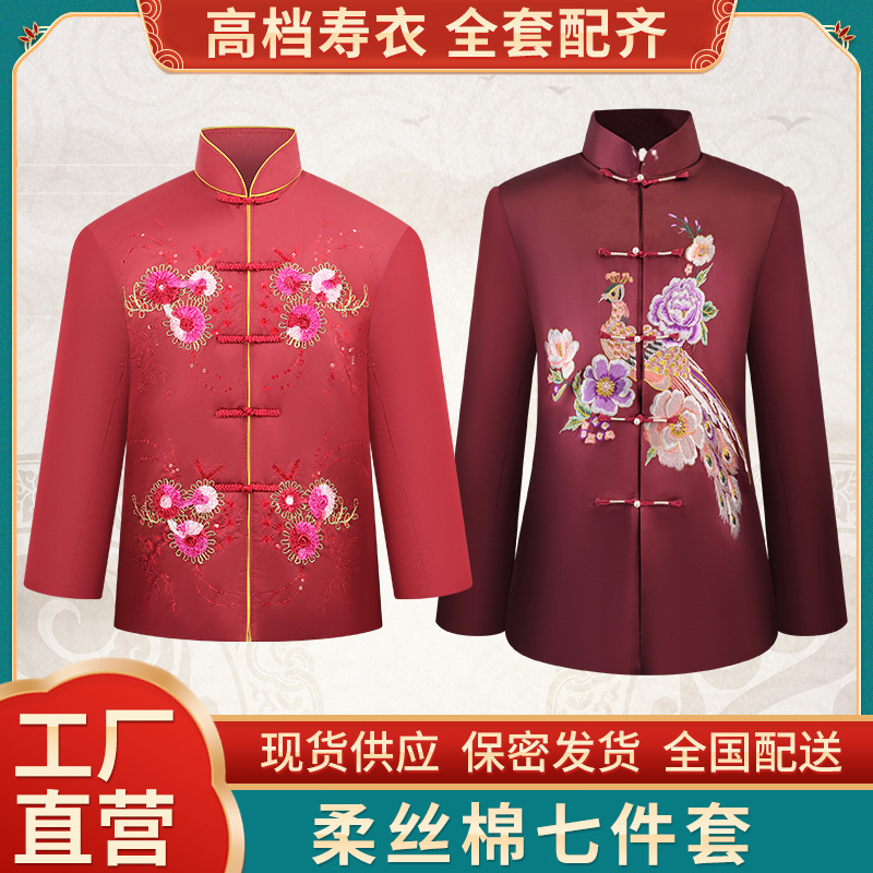 厂家寿衣殡葬用品女式寿衣七件套八件套全套丧服寿衣批发